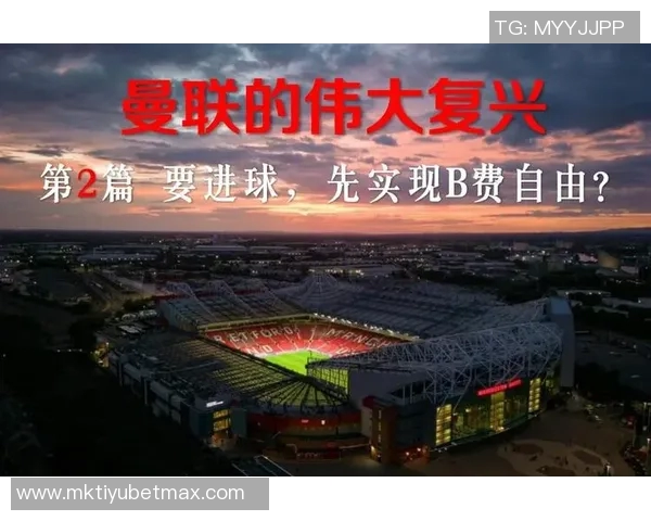 麦迪逊盛赞B费：曼联进攻的核心被低估的天才